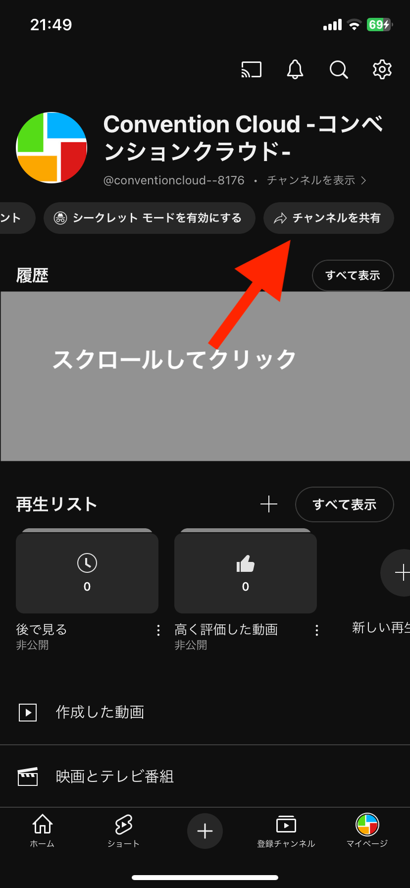 2. チャンネルを共有をタップ