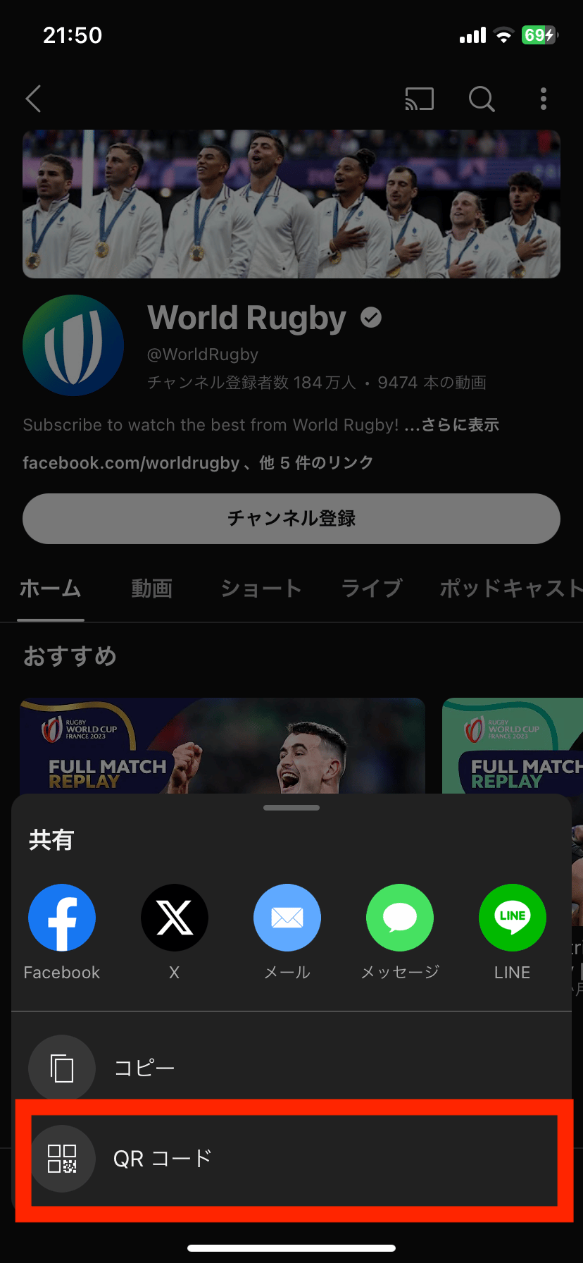 QRコードをタップ