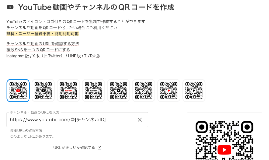 YouTube専用QRコード作成ツール
