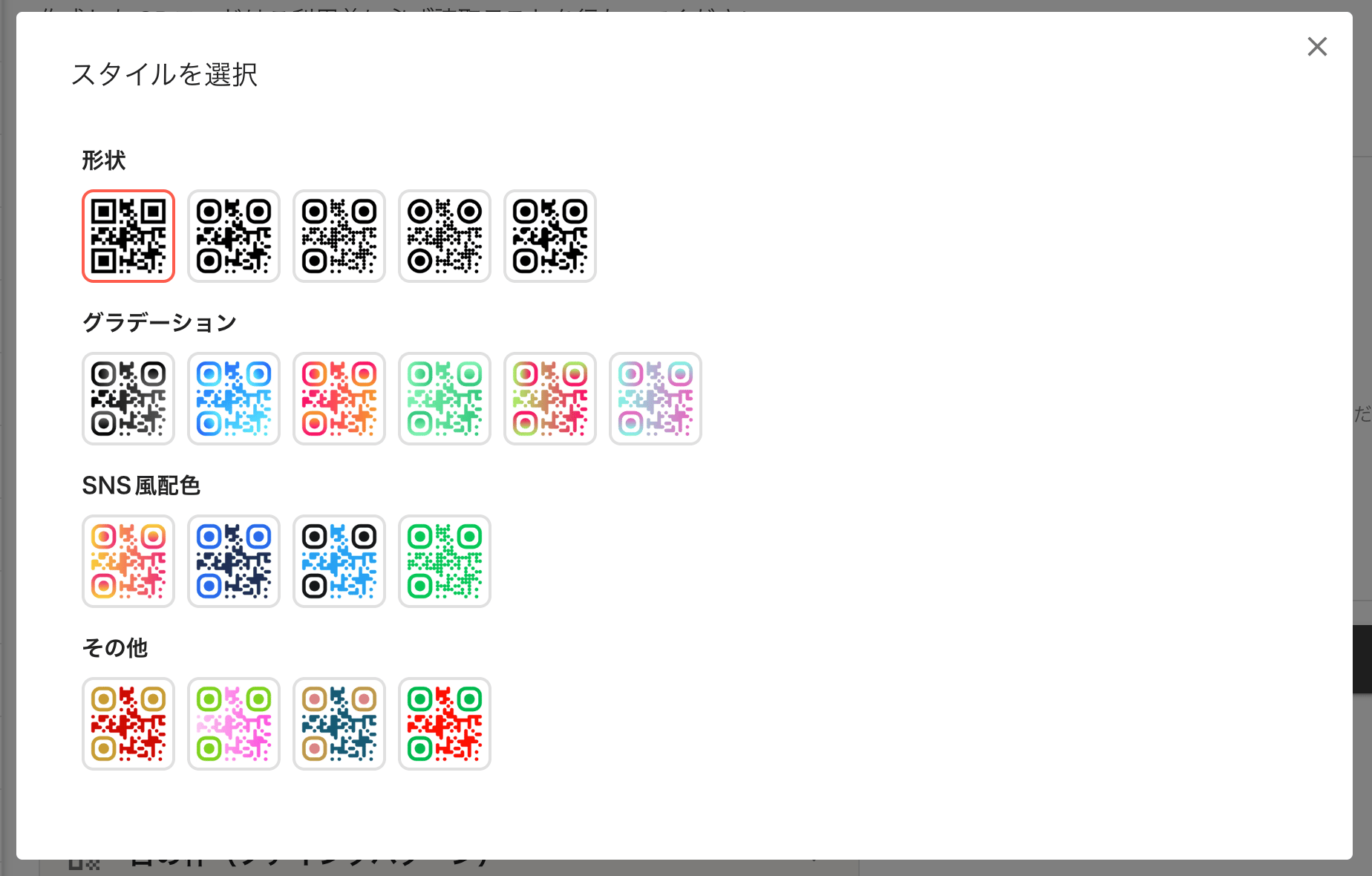 QR TOOLのデザインテンプレート