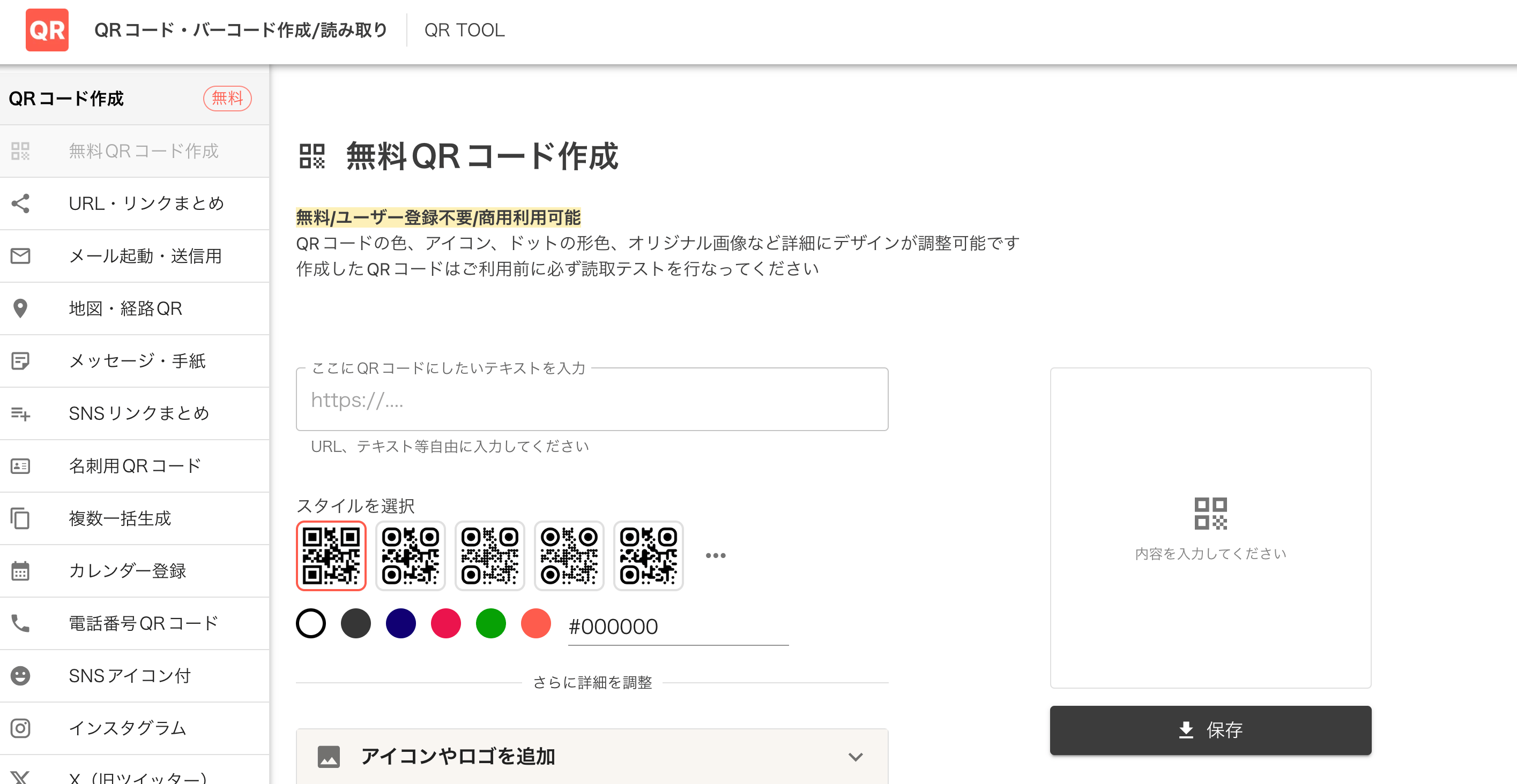 QR TOOLスクリーンショット