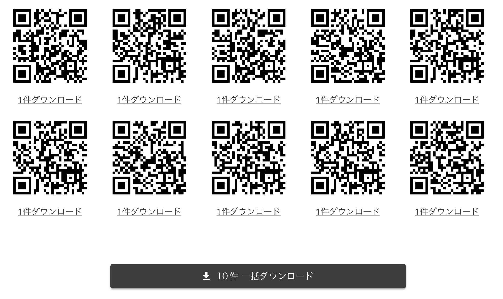 一括生成されたQRコード