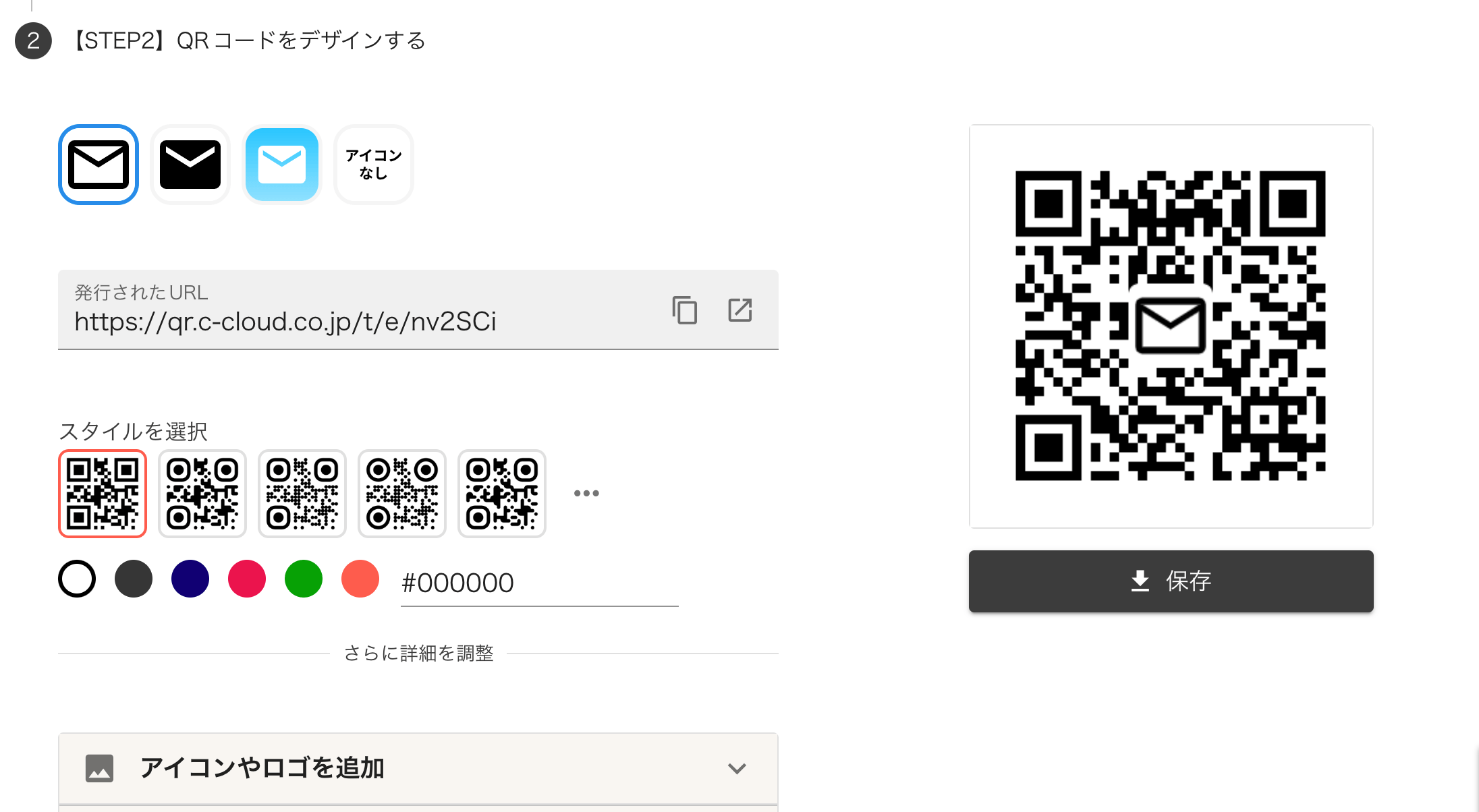 QRコードをカスタマイズ