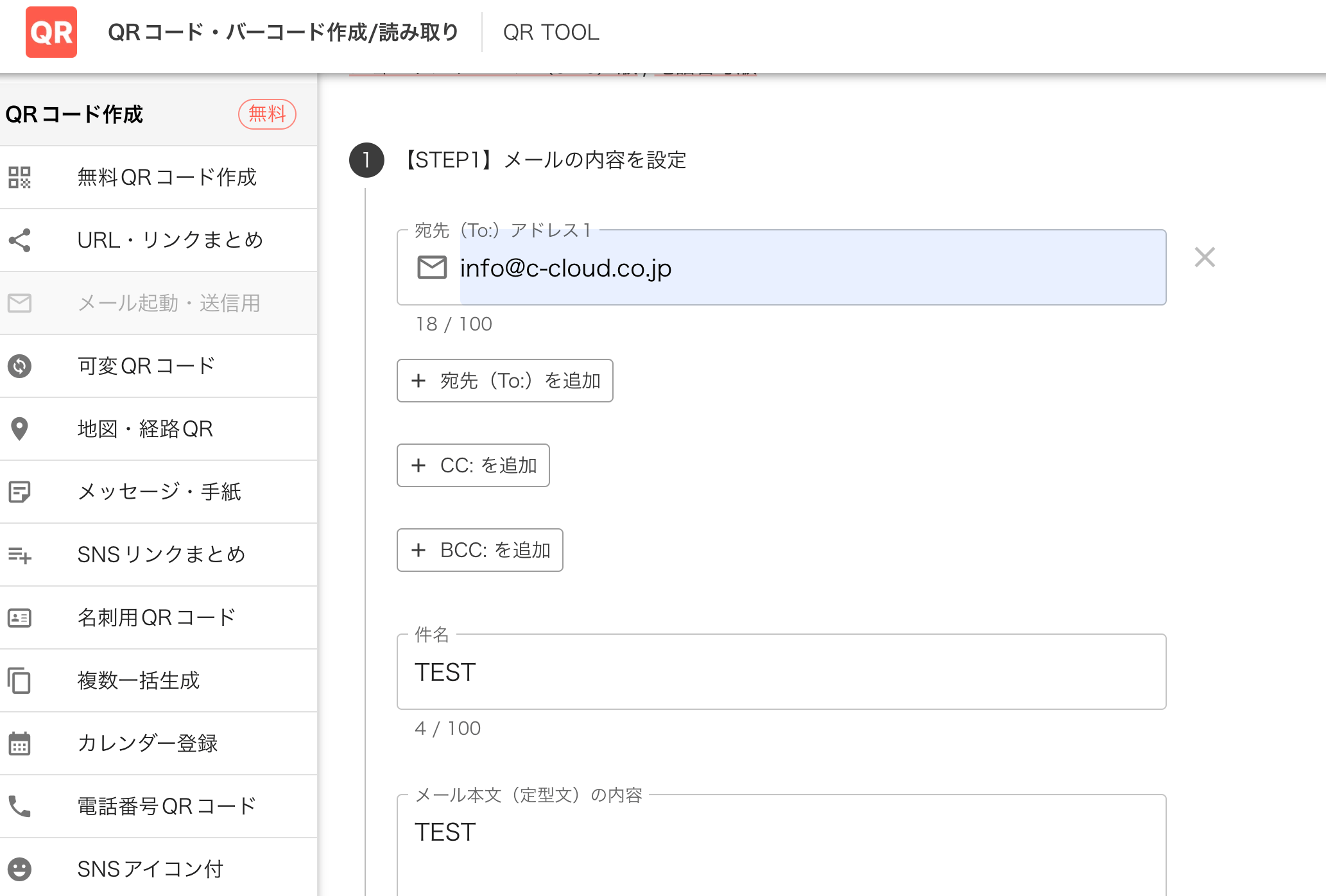 メールの内容を設定