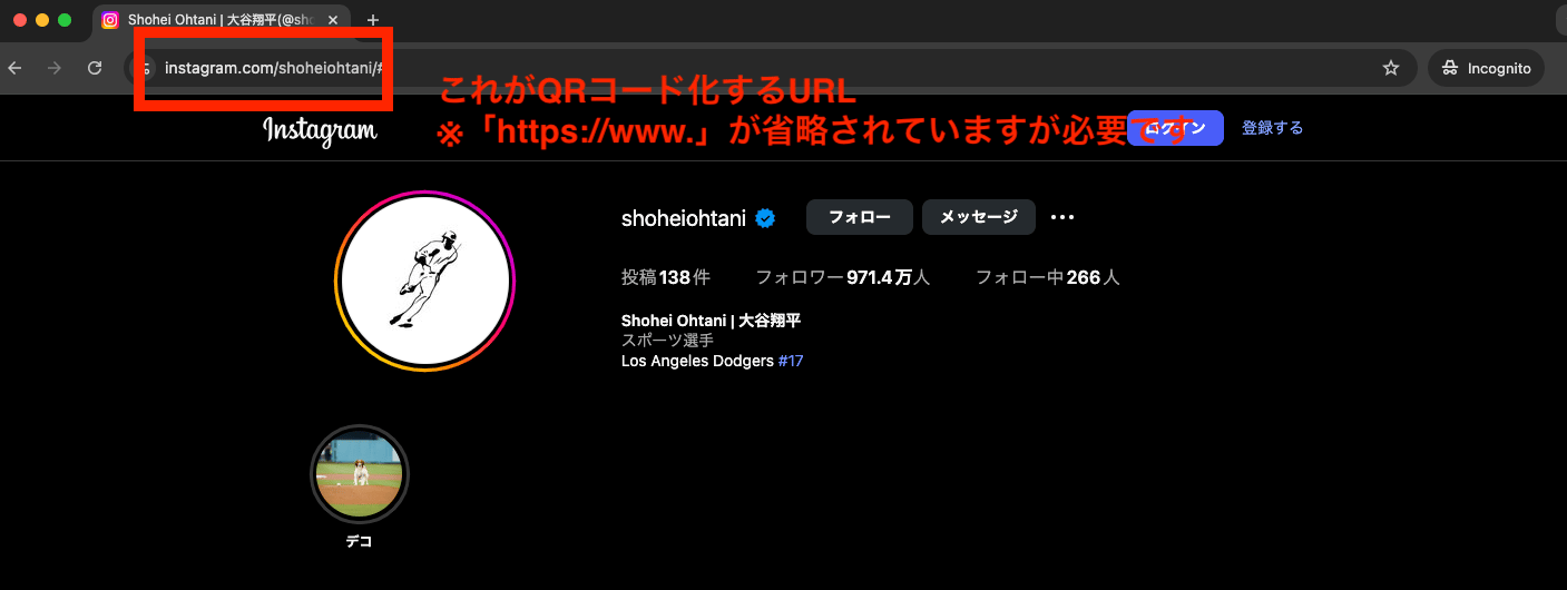 インスタグラムのプロフィールURL