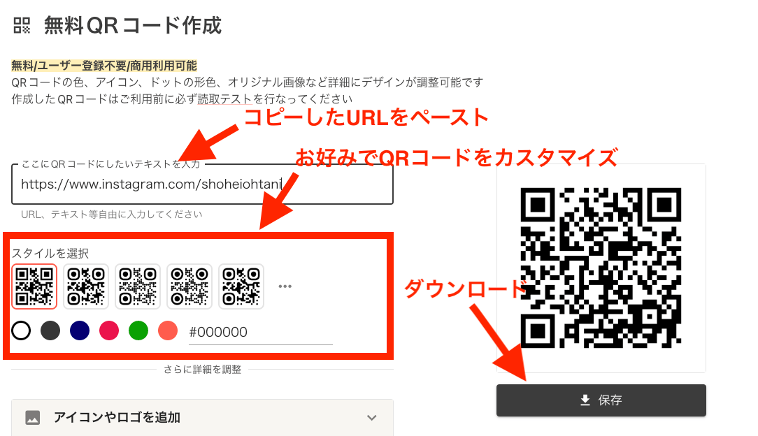 QR TOOLを使用する手順