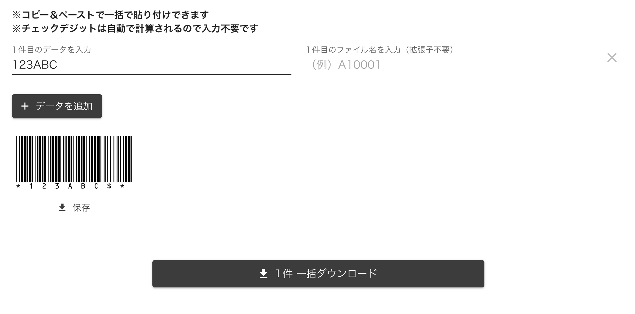 データを入力しCODE39画像をダウンロード