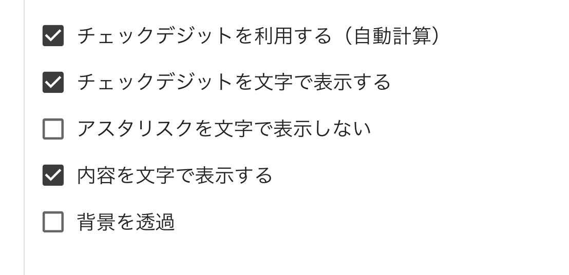 CODE39の各種オプション設定