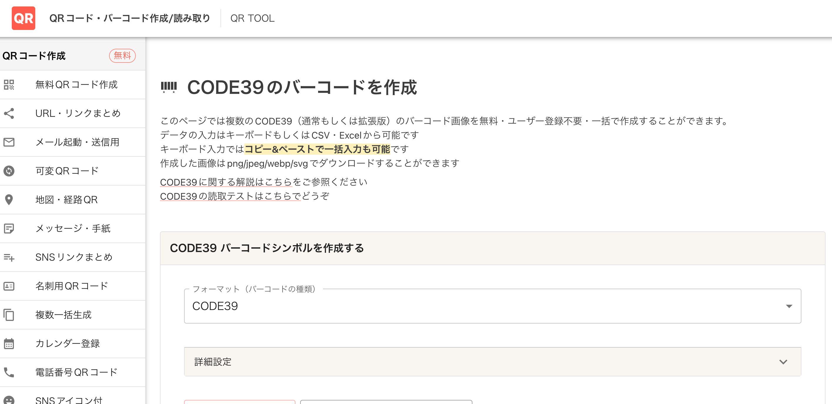 CODE39作成ページ