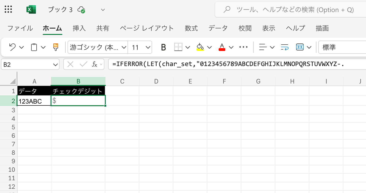 エクセルでチェックデジットを確認する方法