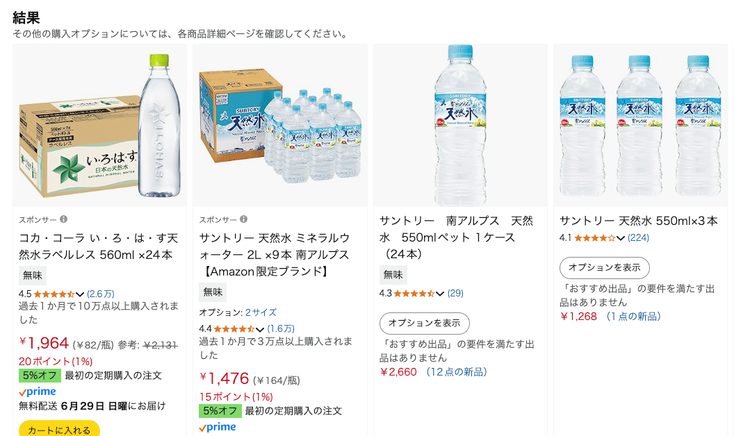 Amazonで検索結果