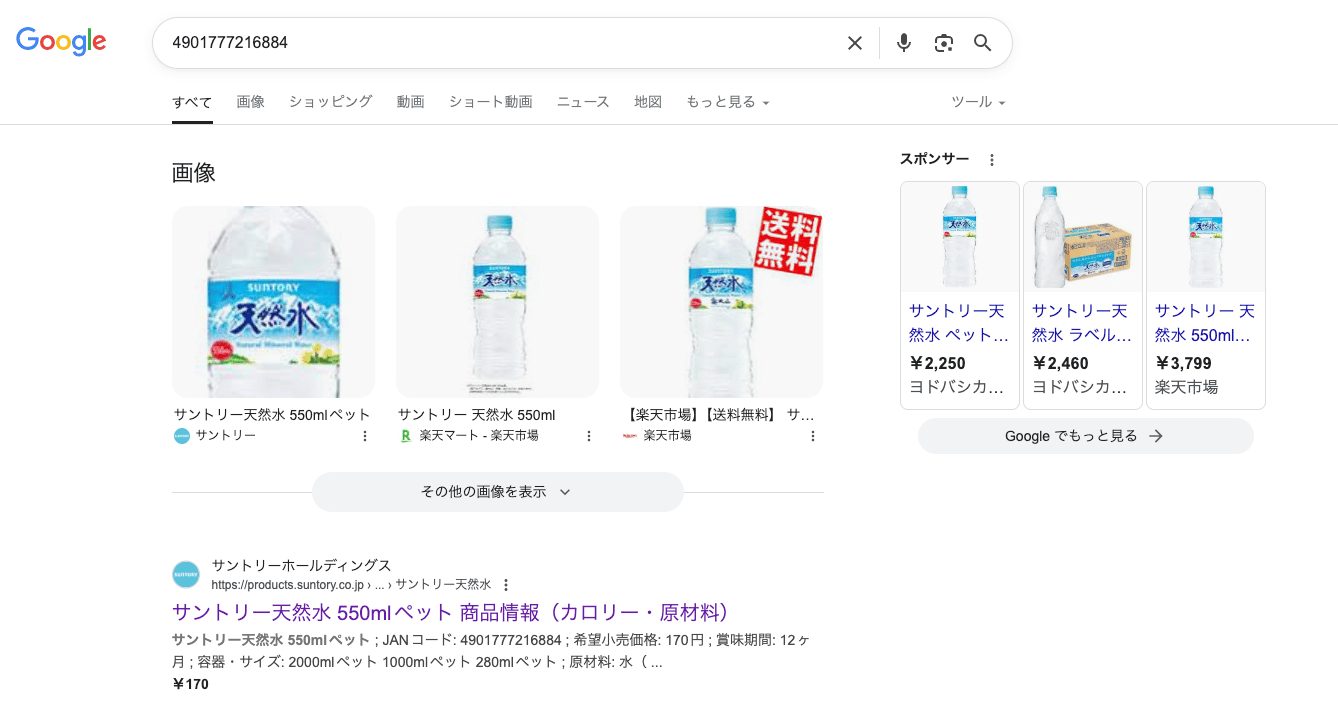 JANコードでの検索に成功