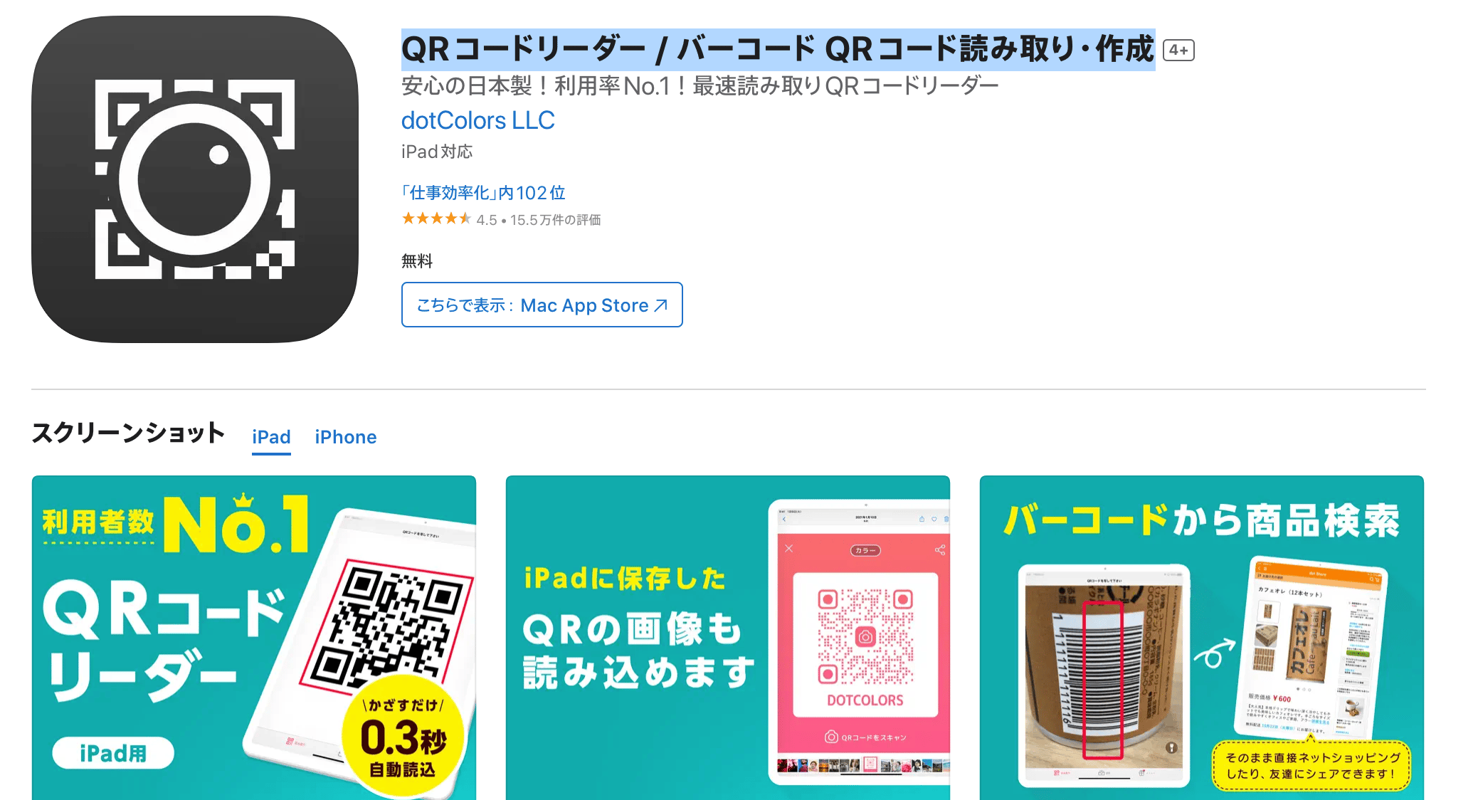 AppStoreスクリーンショット