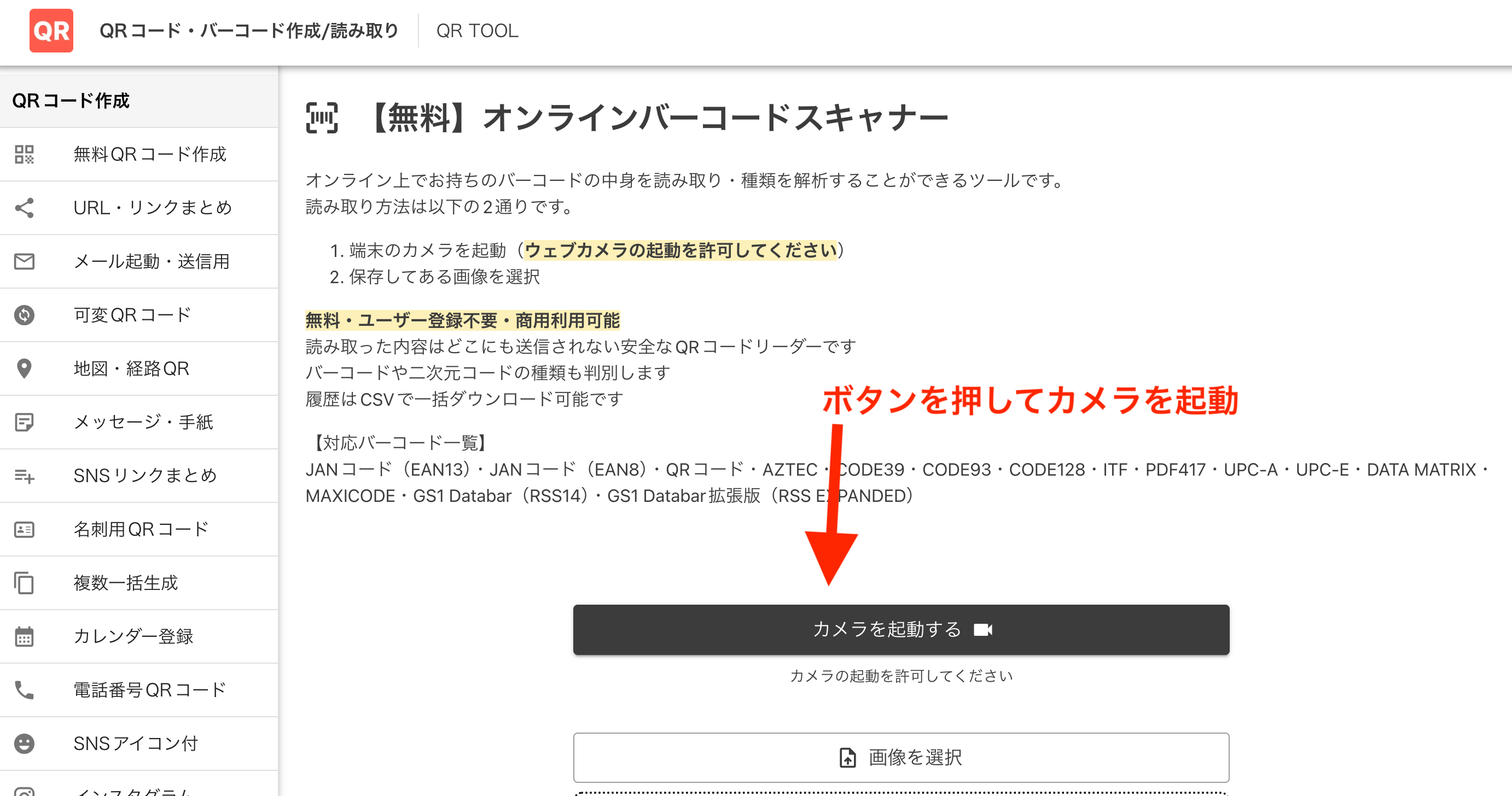 カメラを起動するボタン