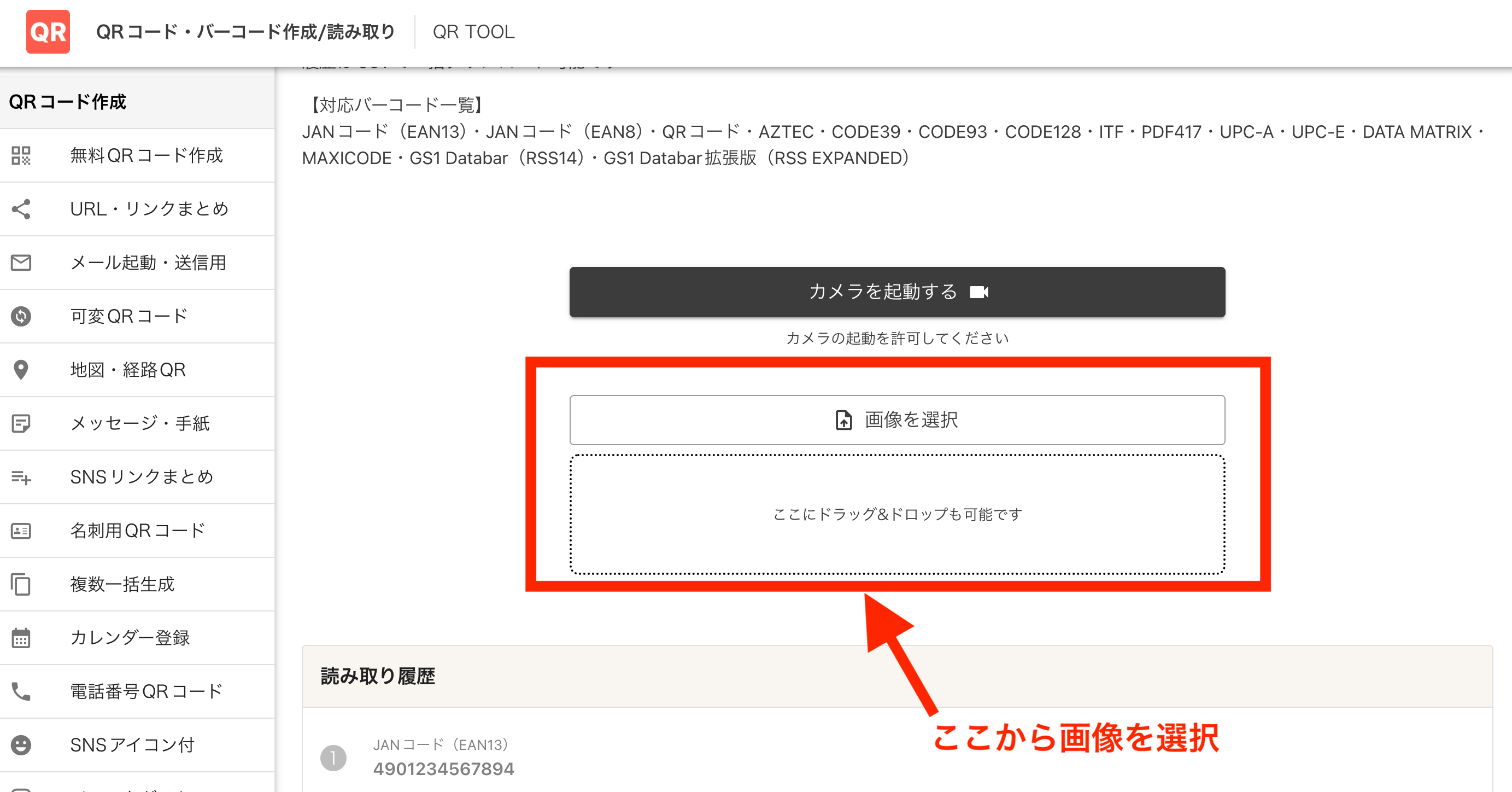 バーコードを含む画像を選択