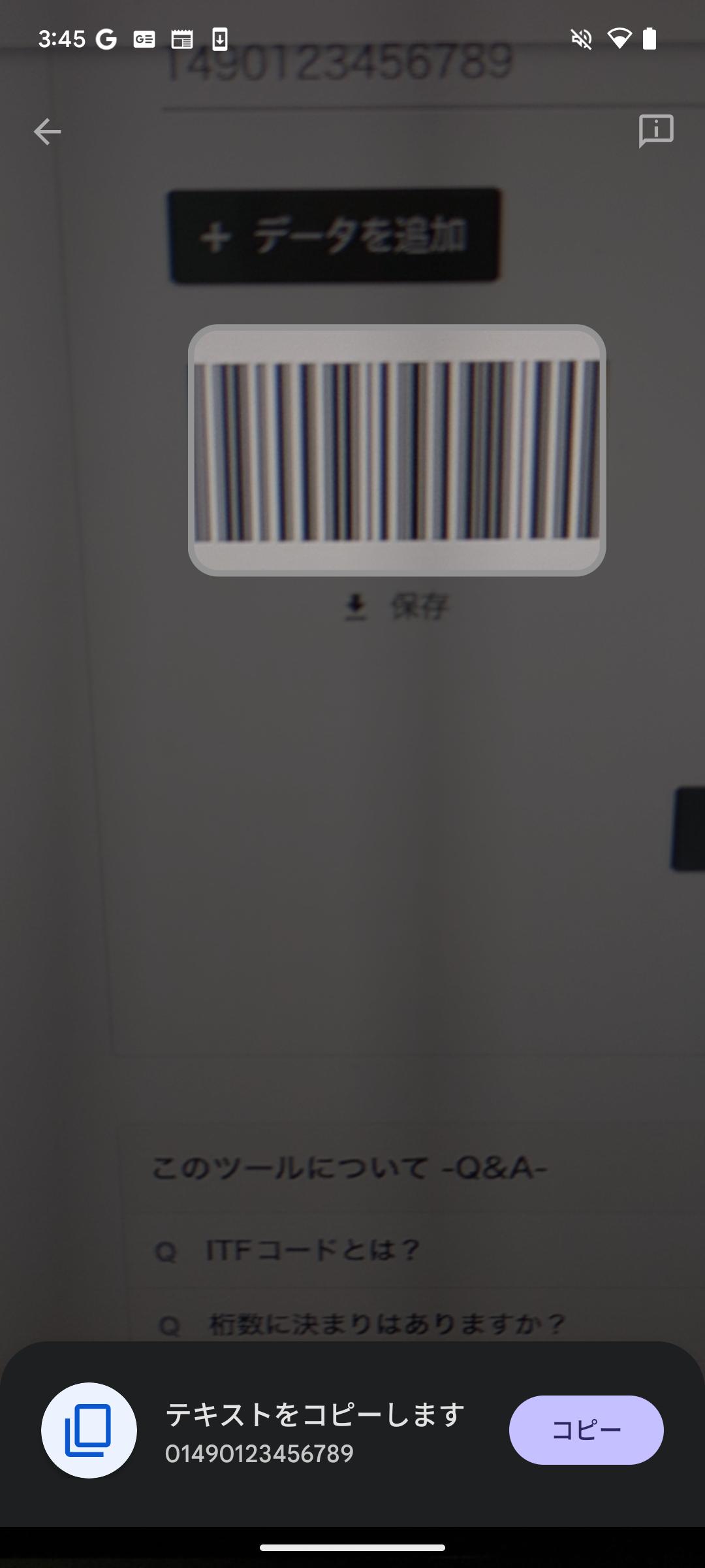 クイック設定からQRコードスキャナでバーコードを認識している画面