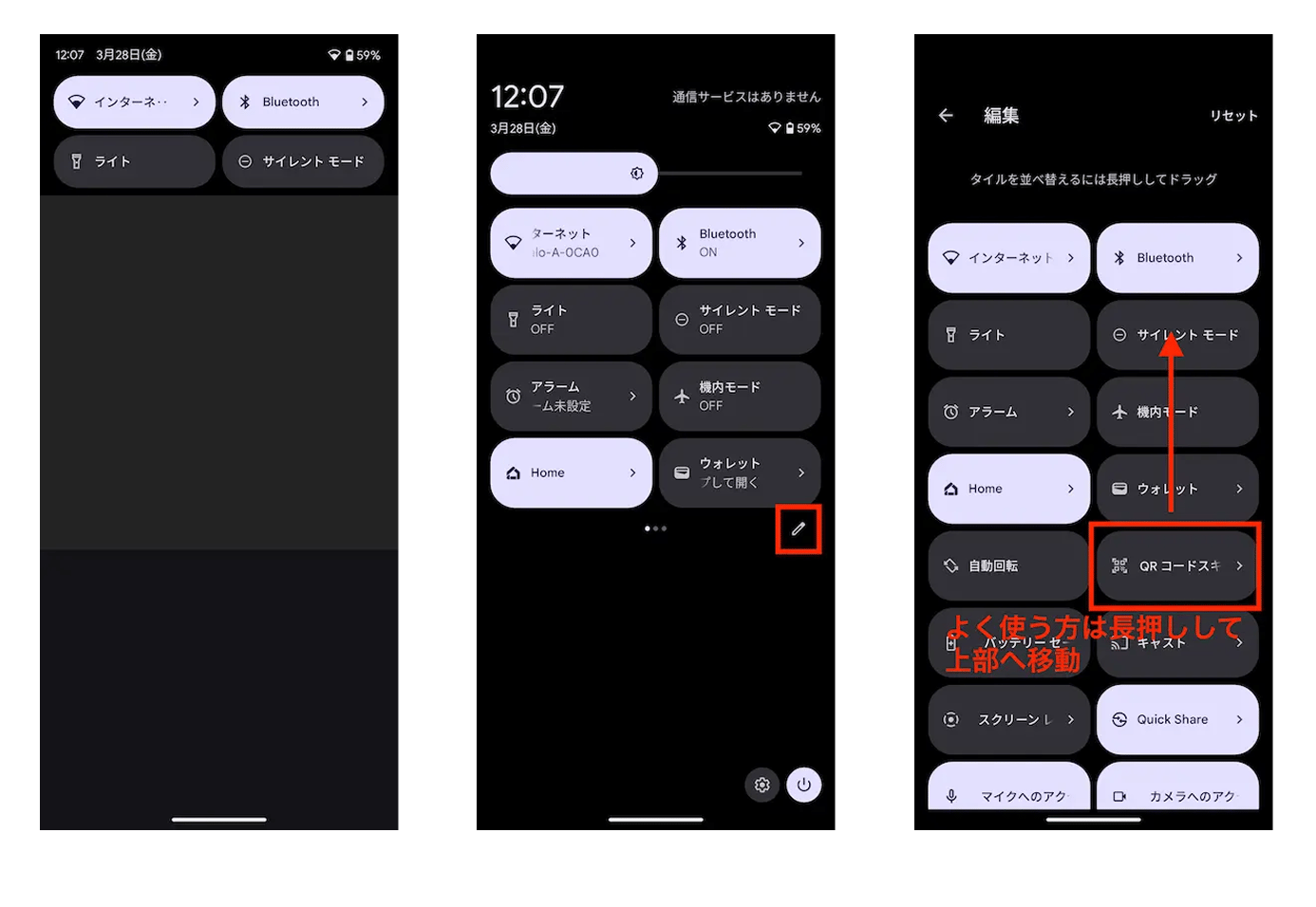 クイック設定からQRコードスキャナを起動する