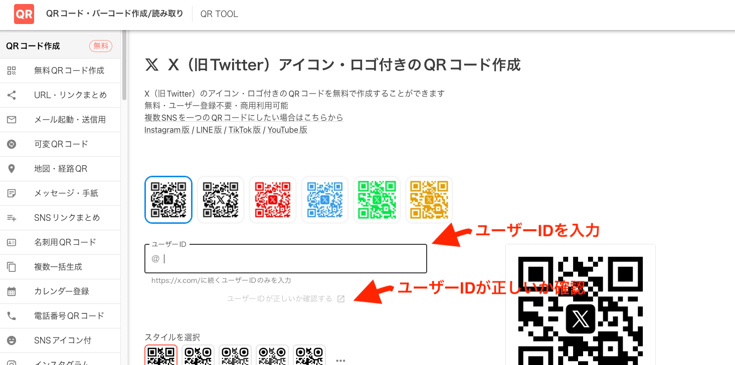 QR TOOLのスクリーンショット QR TOOLのスクリーンショット