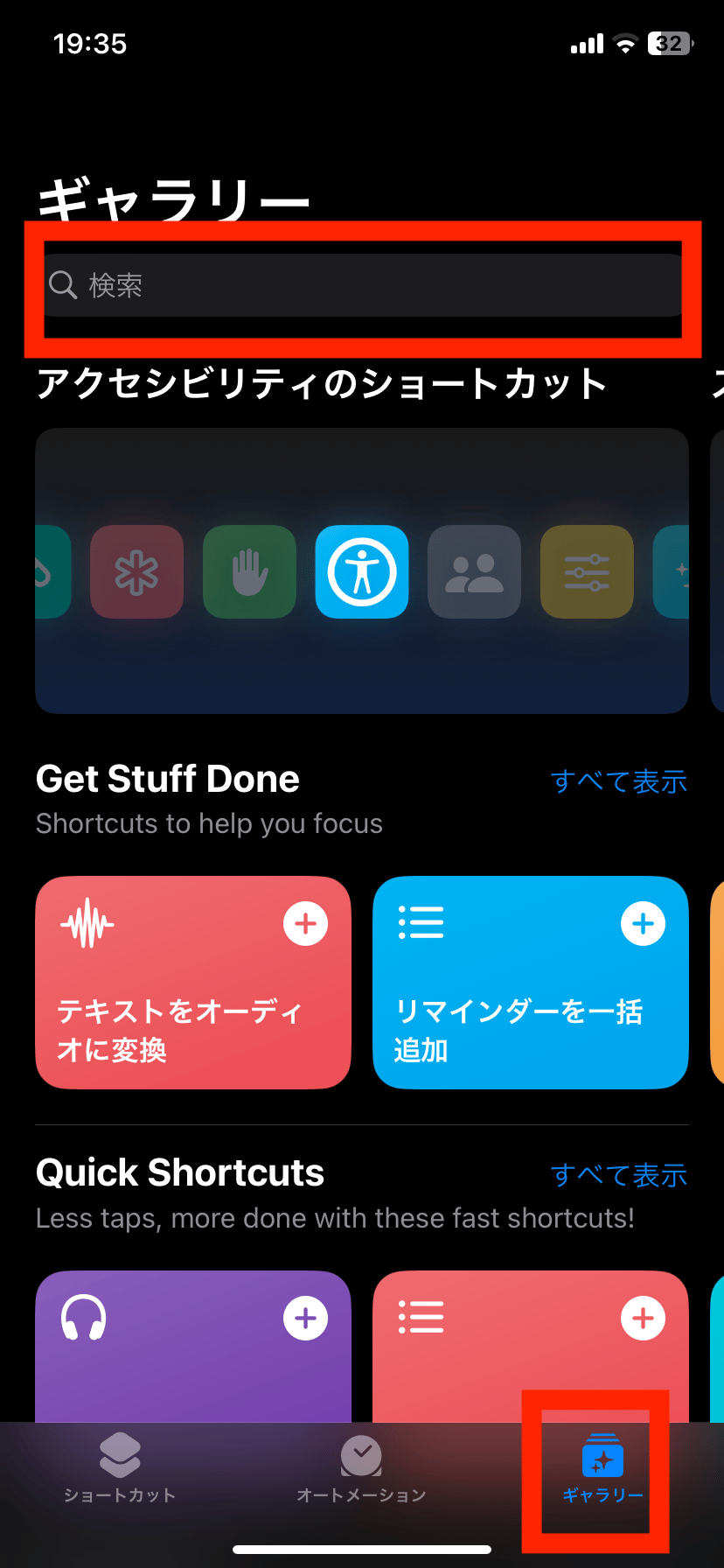 ギャラリーから検索窓へ