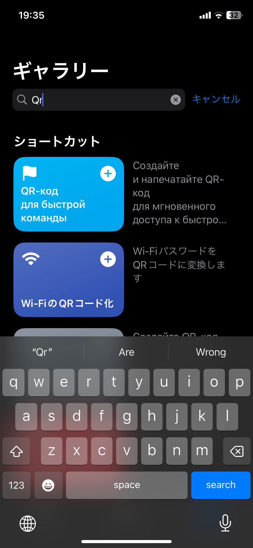 ショートカットのプラスをタップ