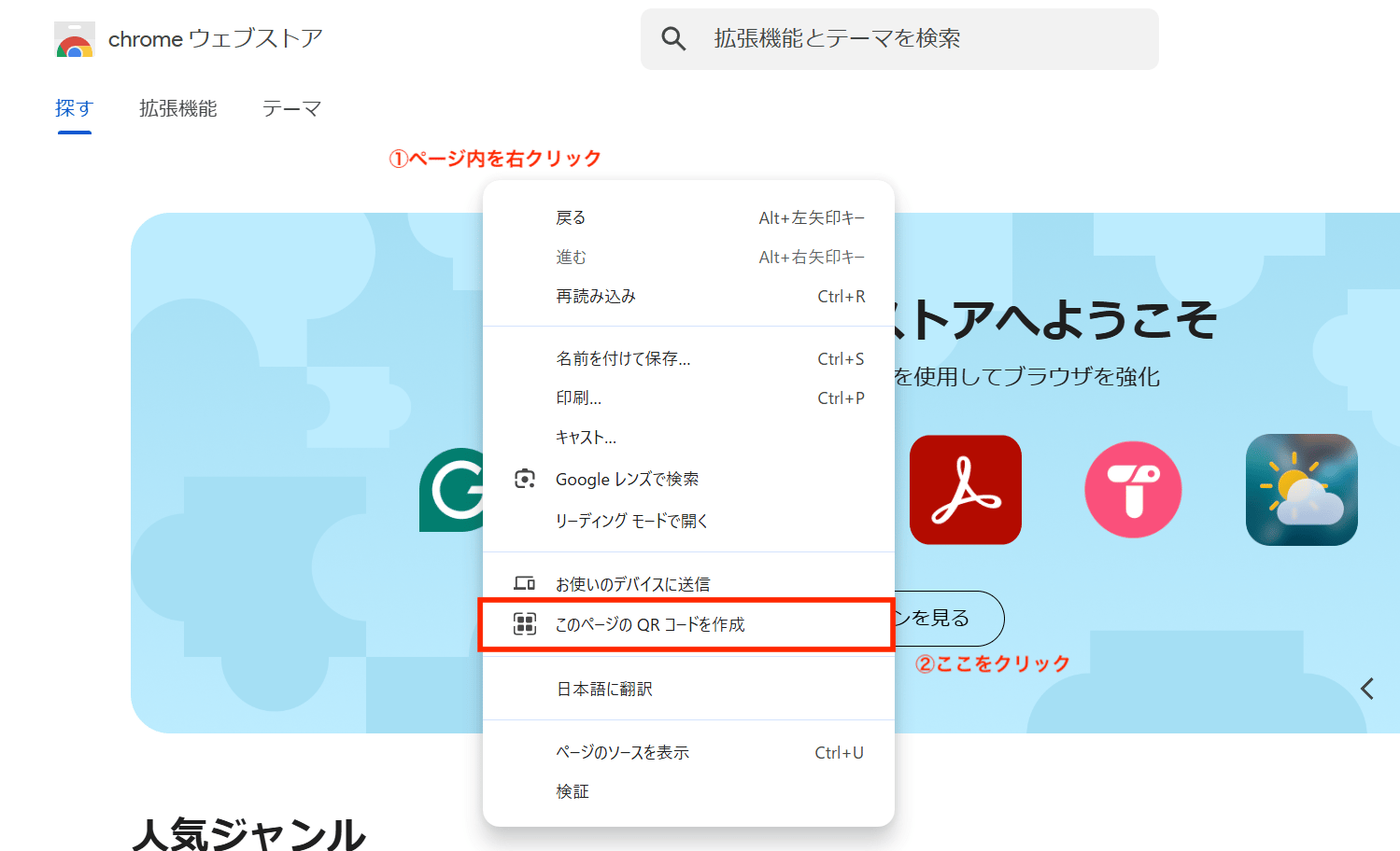 右クリックし、「このページのQRコードを作成」