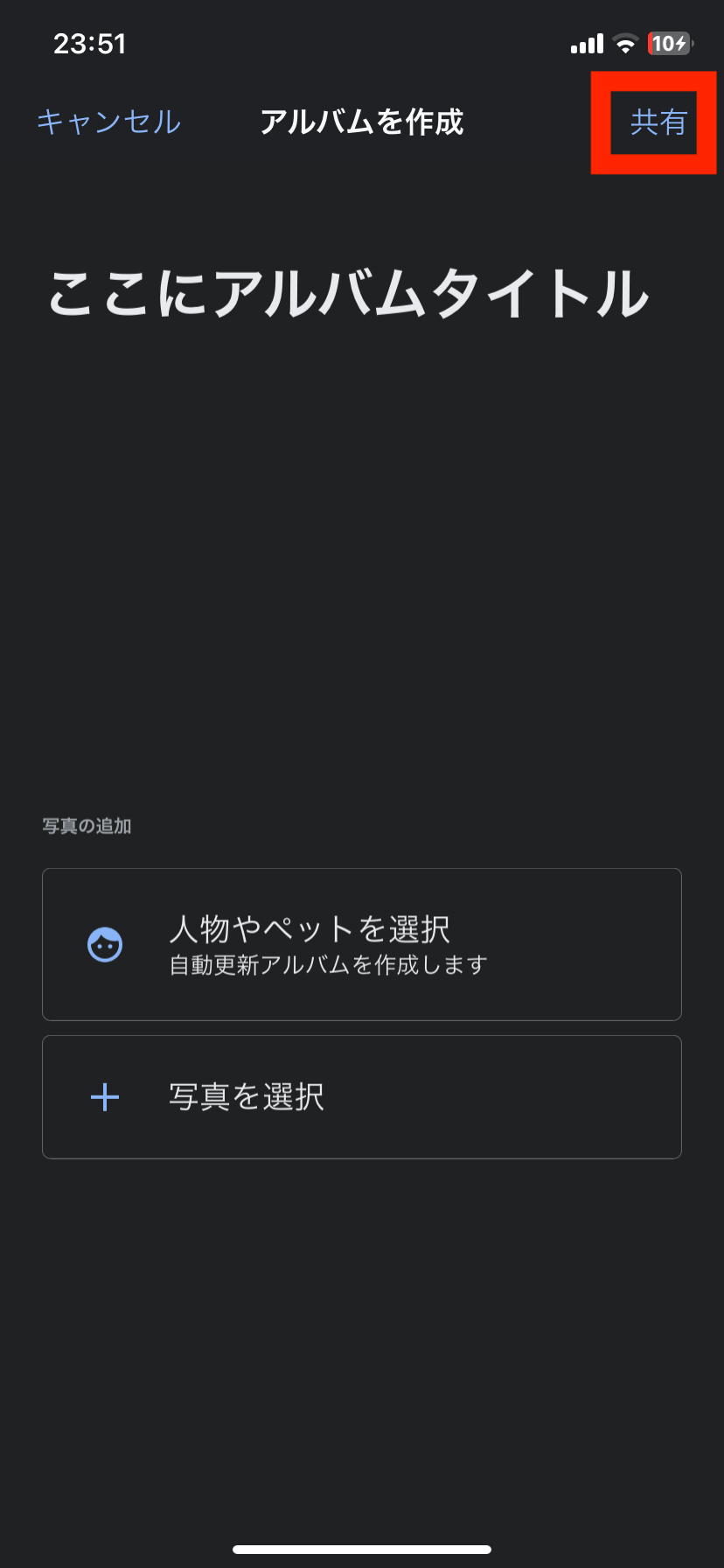 共有ボタン位置