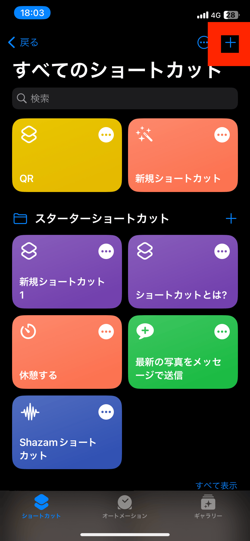 ショートカットアプリ作成ボタン