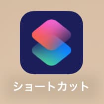QRコードを作成できるiPhoneショートカットアプリのアイコン