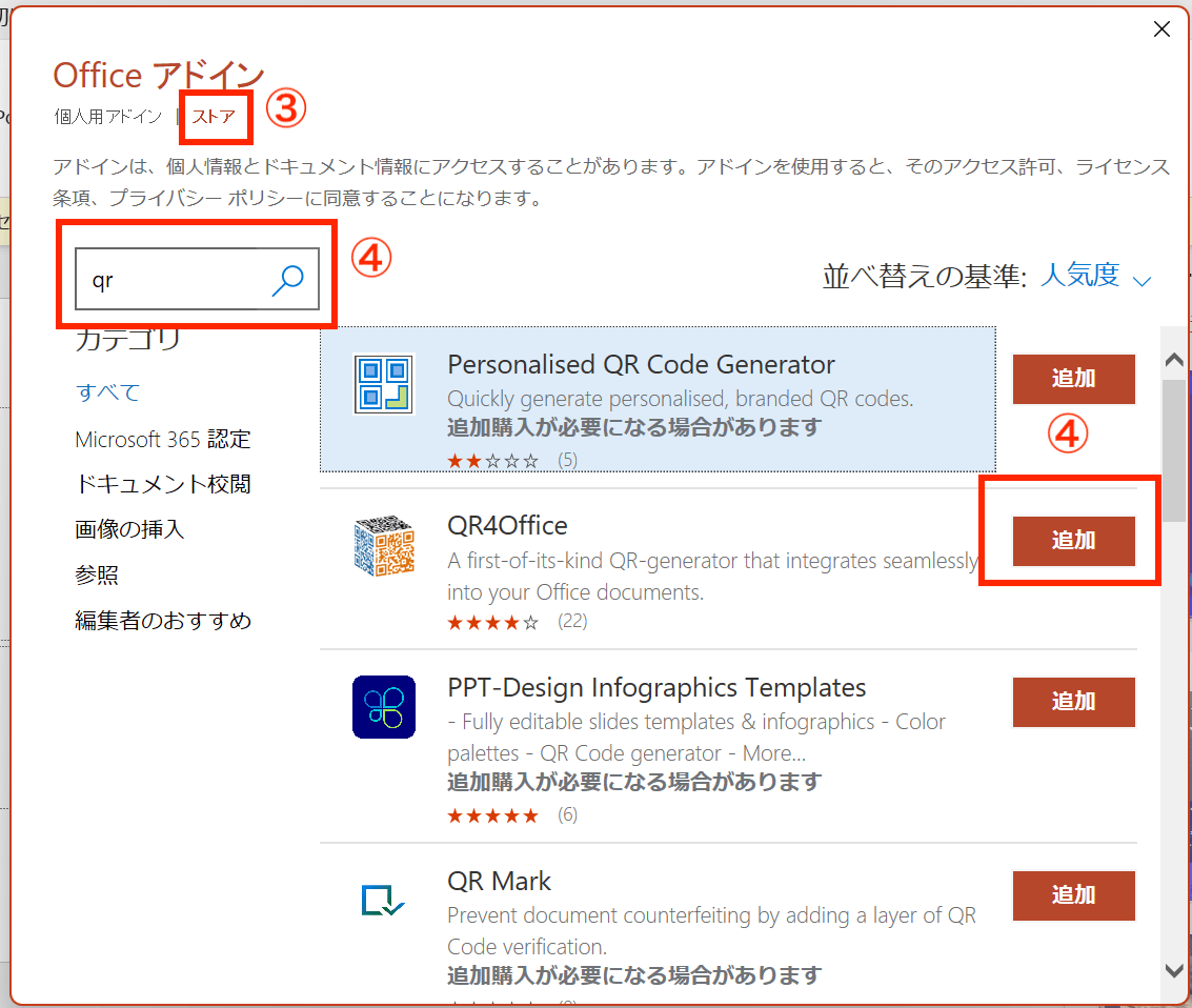 アドインを追加