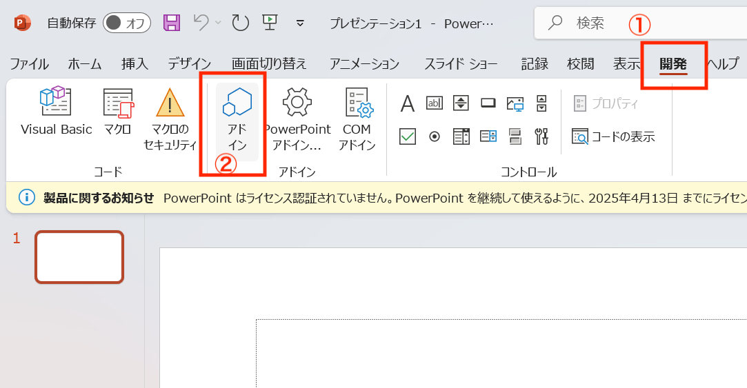 開発タブからアドインを選択