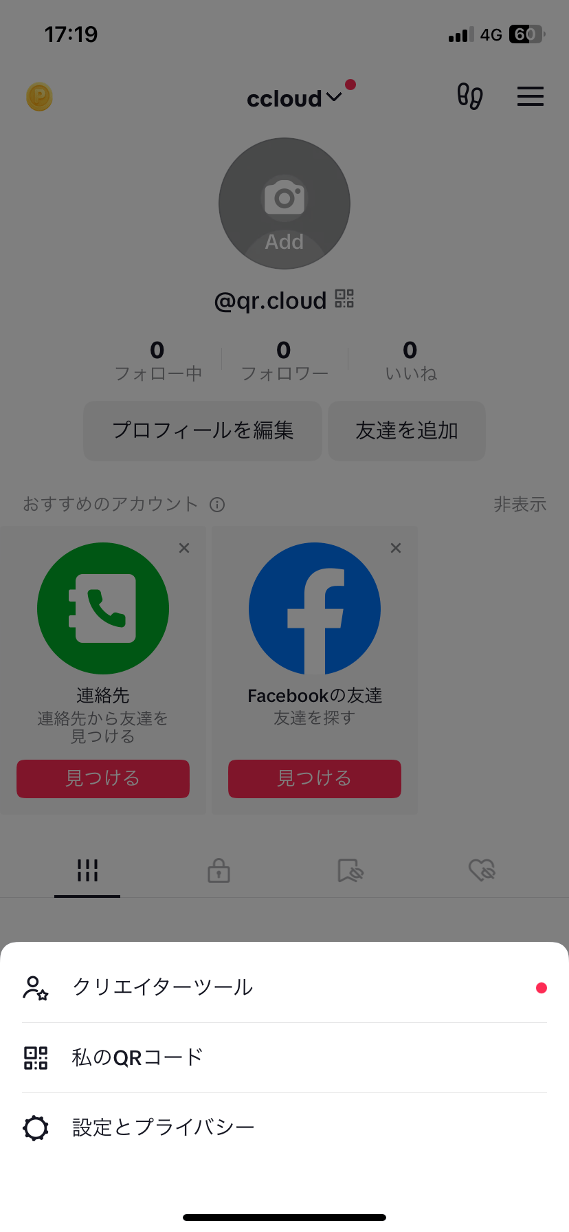 私のQRコードをタップ
