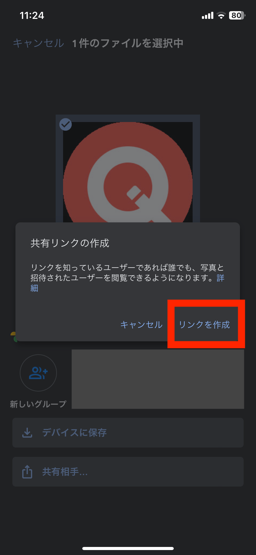 リンクを作成確認画面