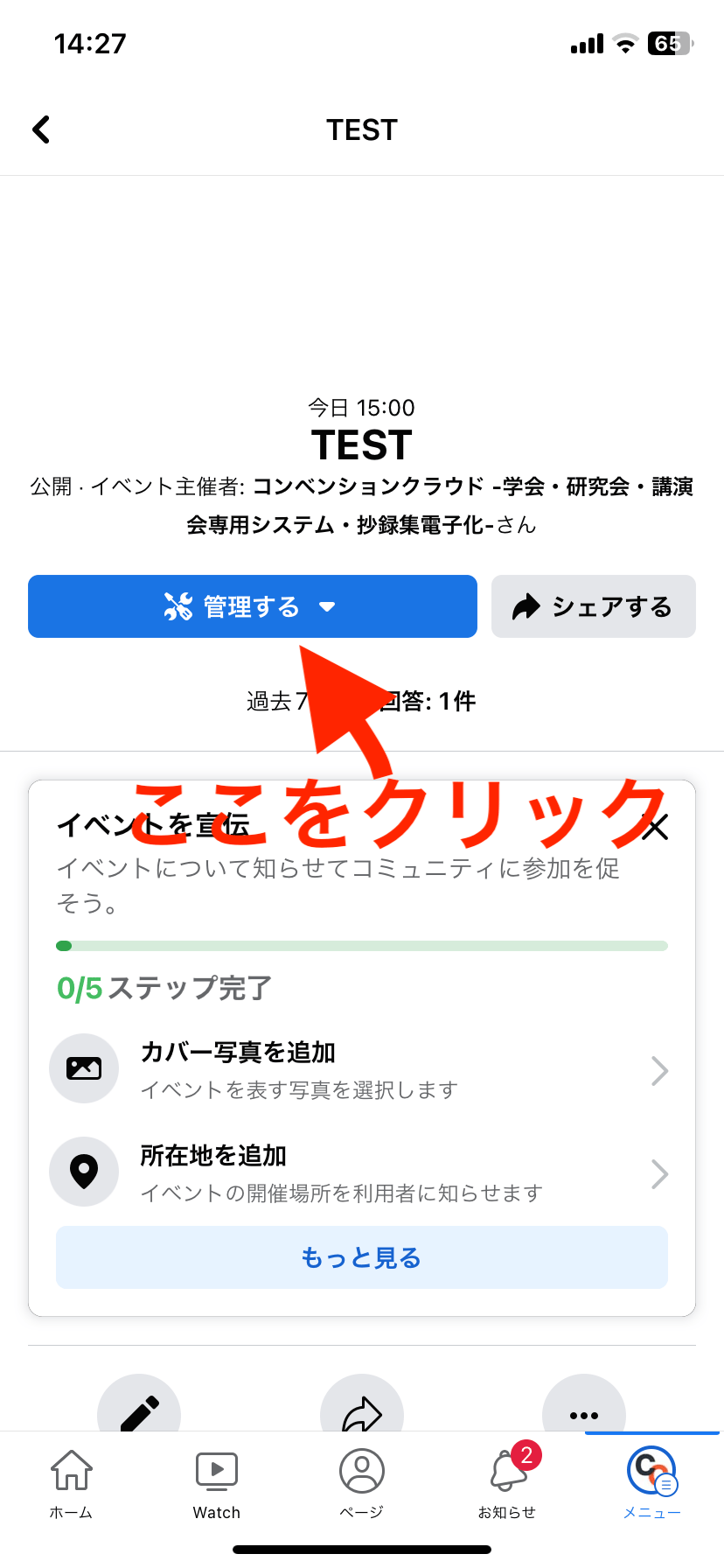 2025年版】FacebookのQRコードの出し方・作成方法・読み取り方法 | QR WORLD