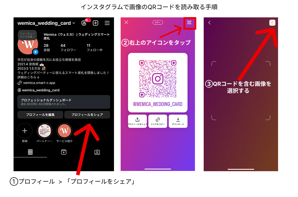 インスタグラムで画像からQRコードを読み取る方法