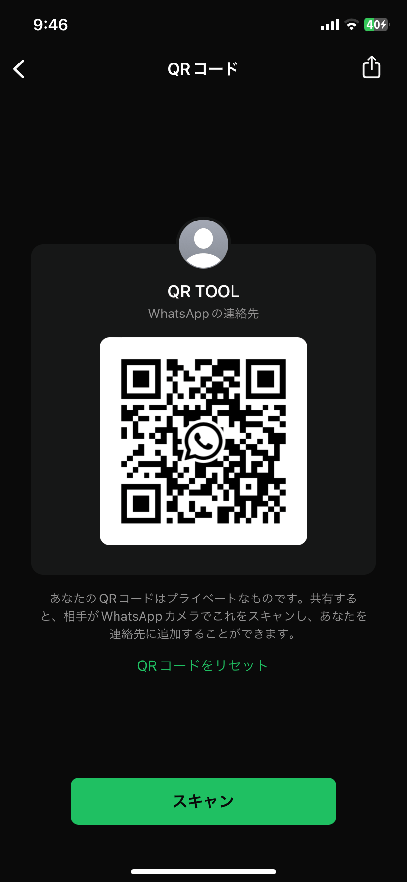 スキャンをタップ