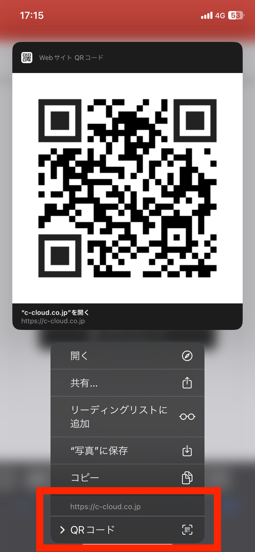 QRコード長押し