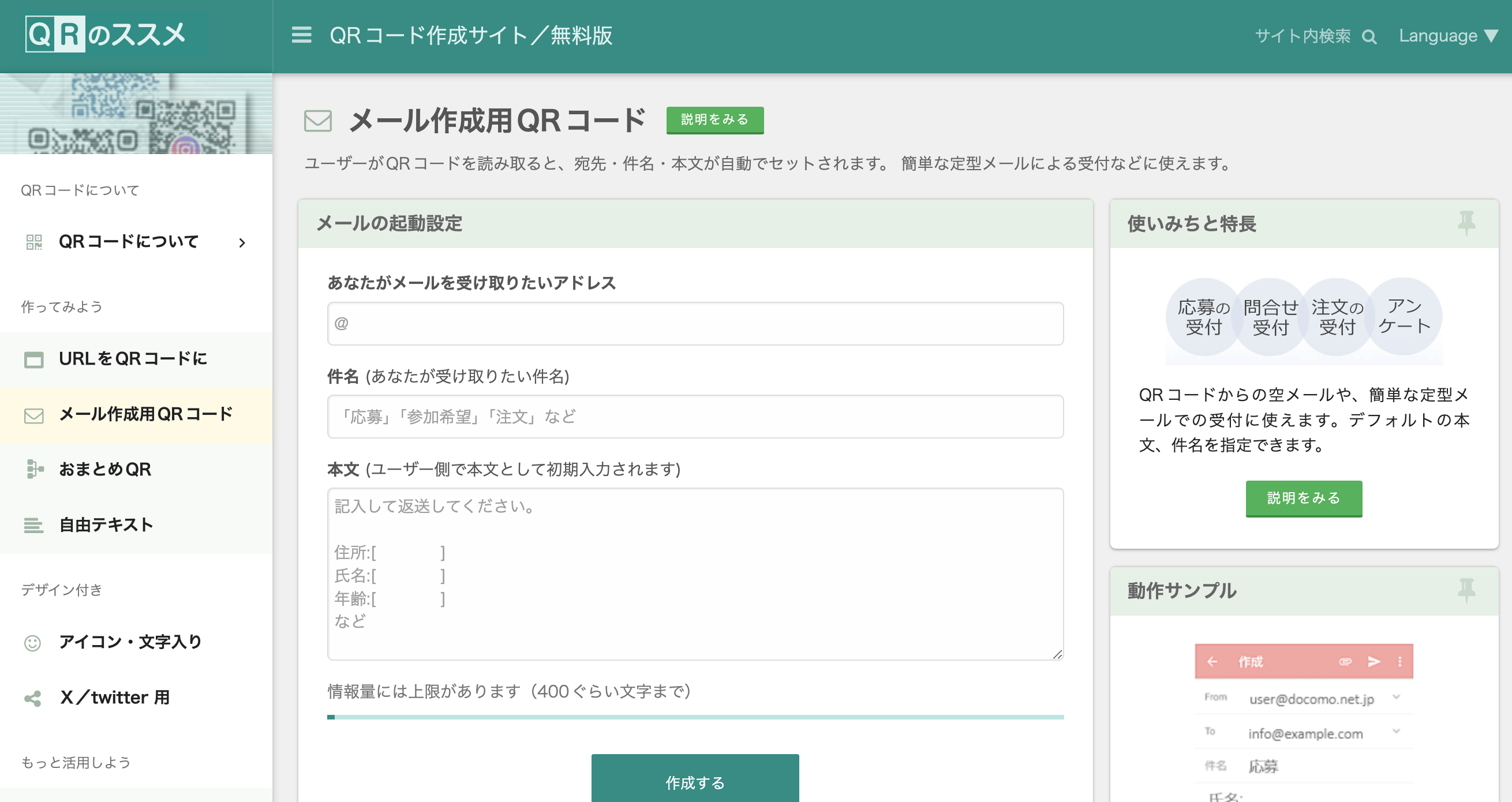 メールアドレスのQRコード作成は簡単！無料ツールでの作り方とビジネス活用法を解説 | QR WORLD