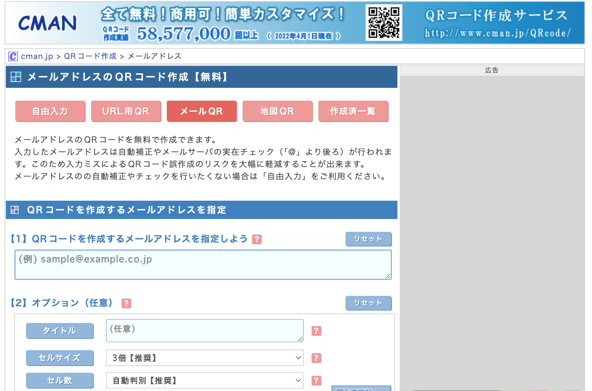 メールアドレスのQRコード作成は簡単！無料ツールでの作り方とビジネス活用法を解説 | QR WORLD