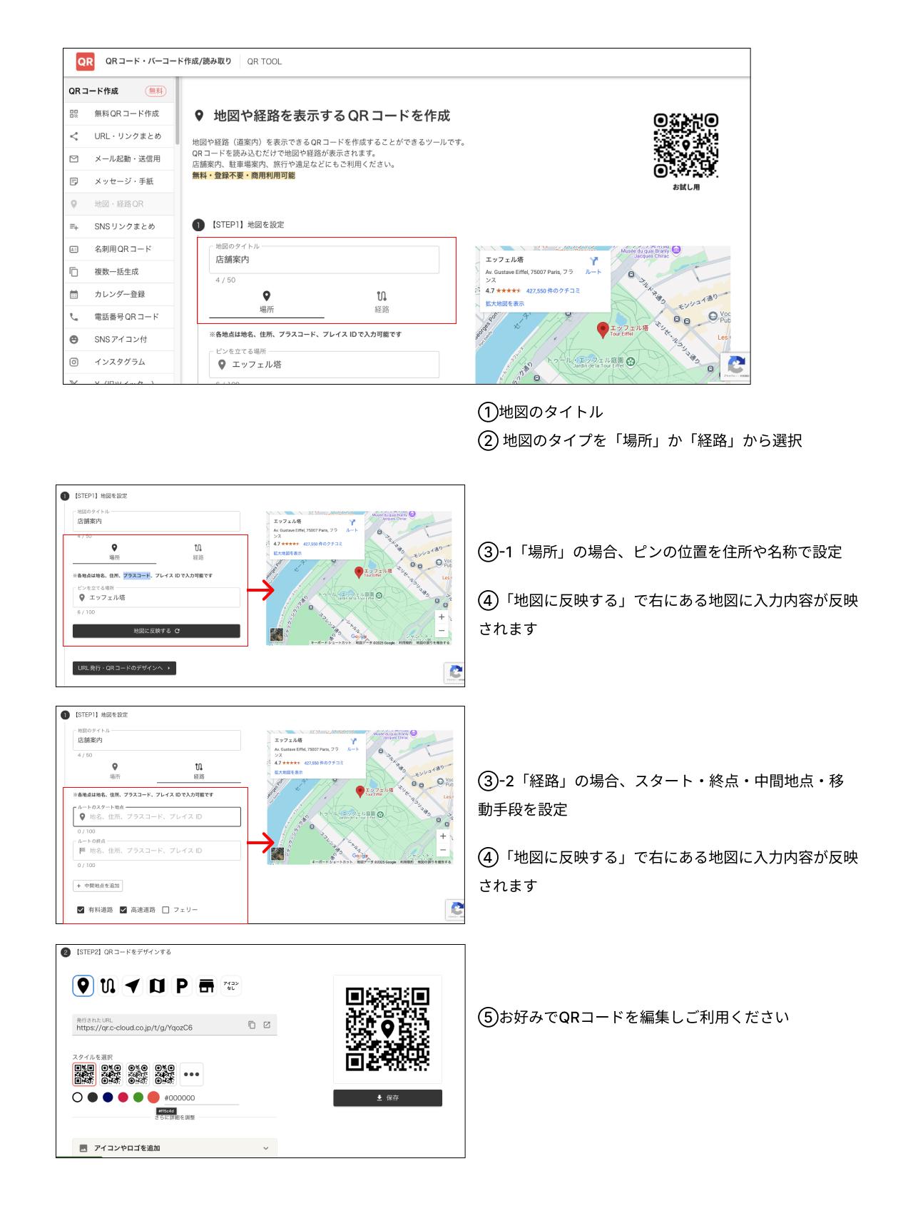 地図QRコードの作成方法 地図QRコードの作成方法