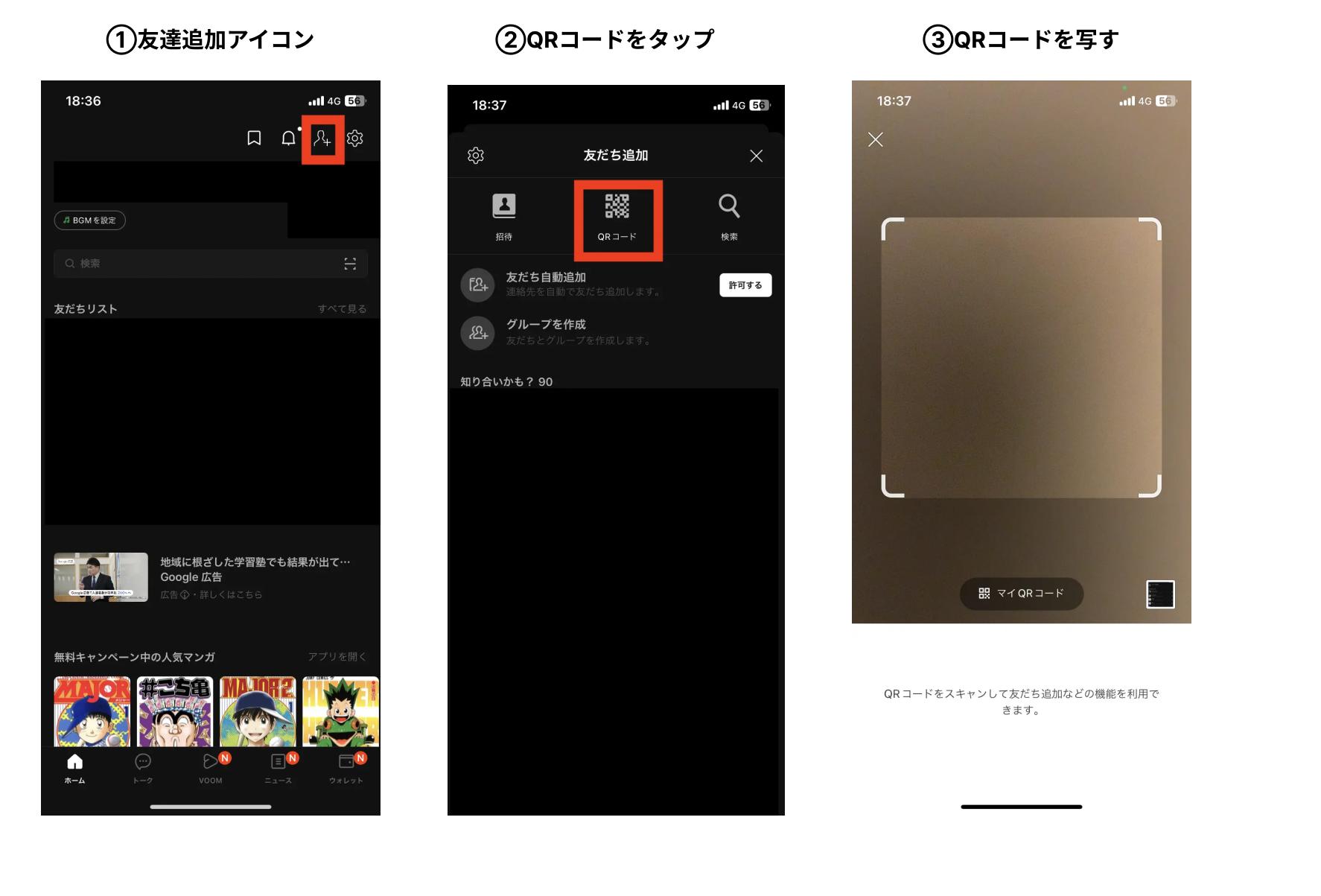 lineqr コード 読み取り