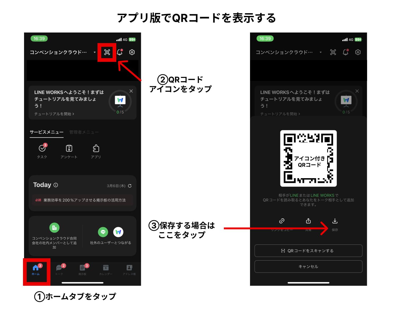 lineqr コード 読み取り