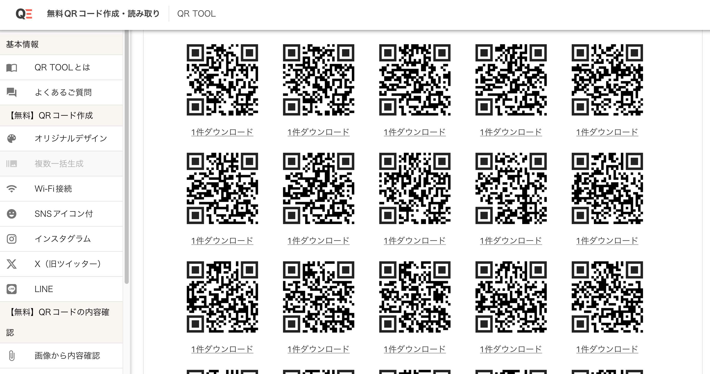 QRコードが作成された画面 QRコードが作成された画面