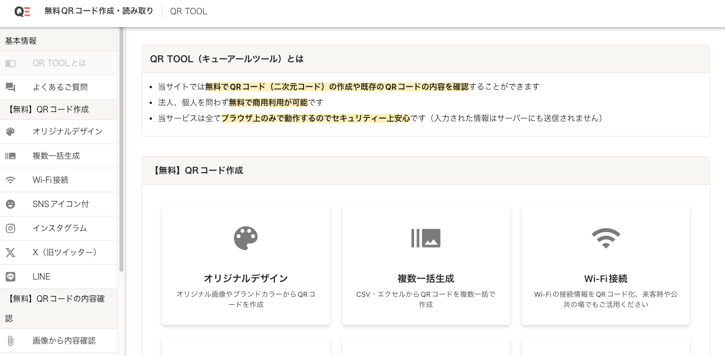 QR TOOLスクリーンショット QR TOOLスクリーンショット