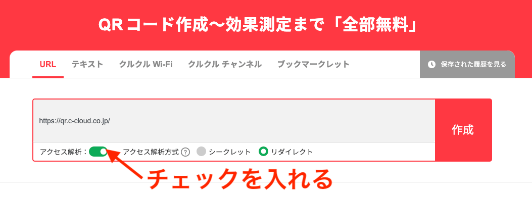 クルクルManagerQRコード作成画面 クルクルManagerQRコード作成画面