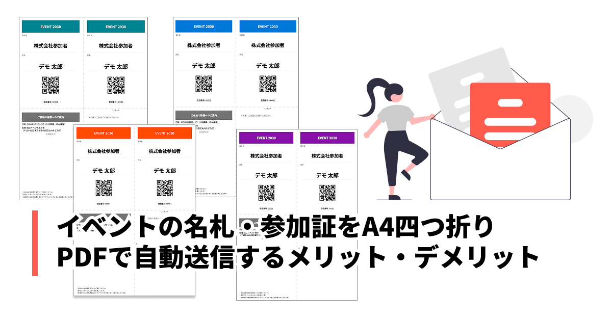 A4四つ折りPDF送信の運用ガイド — 記載項目・メリット・デメリット・当日オペレーション