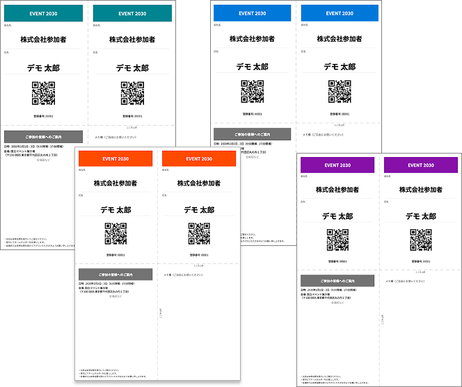 A4参加証のヘッダー部分の色分け