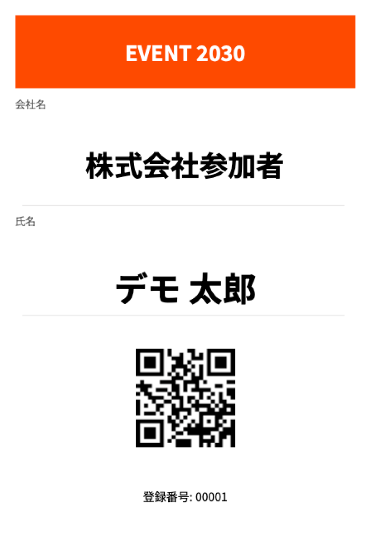 A4四つ折り参加証の表面のレイアウト例