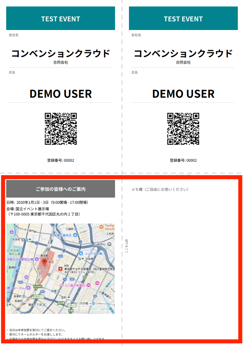 A4参加証の内面のレイアウト例