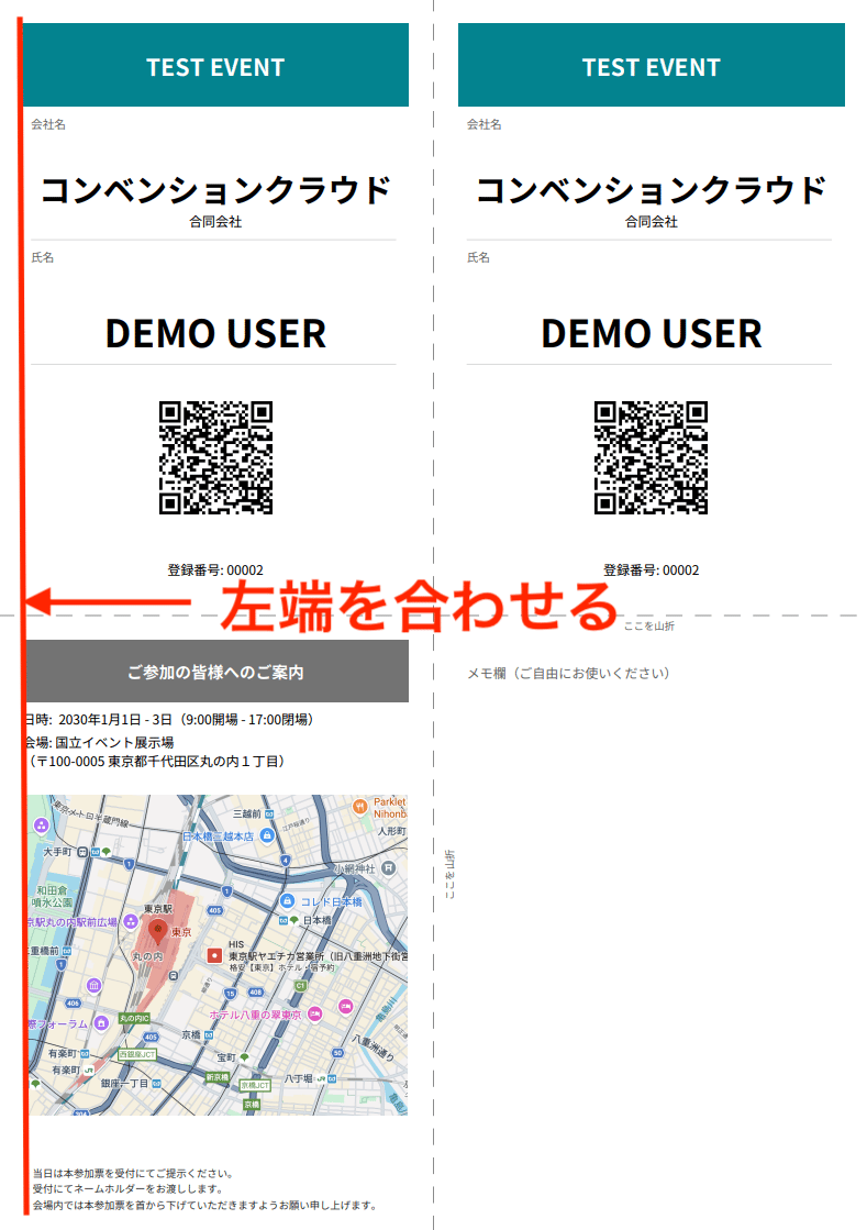 A4参加証の左端を揃えた例