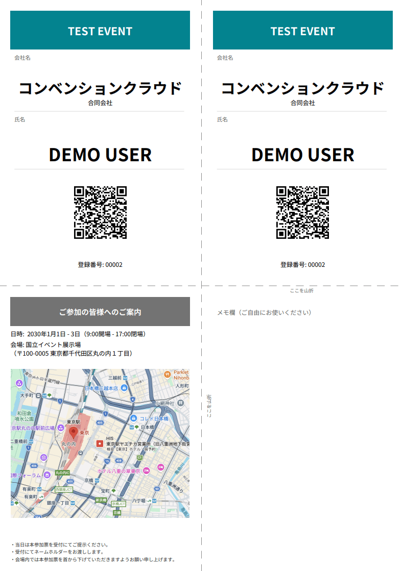 A4四つ折り参加証の名札テンプレート